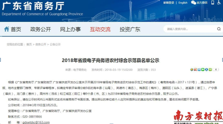 2018年广东省级电子商务进农村综合示范县名单正式公示