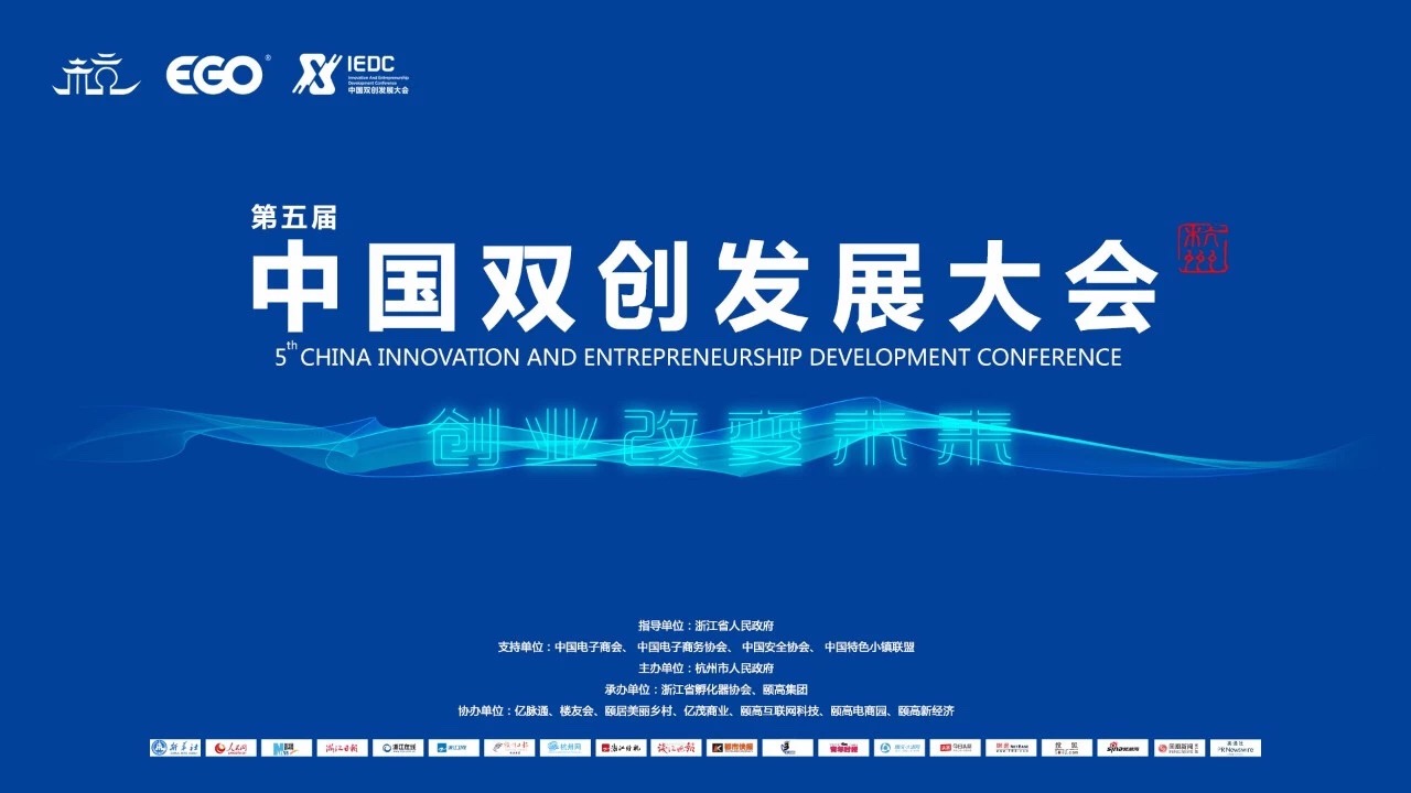 第五届中国双创发展大会开幕在即 中国区域经济创新之路觅新对策